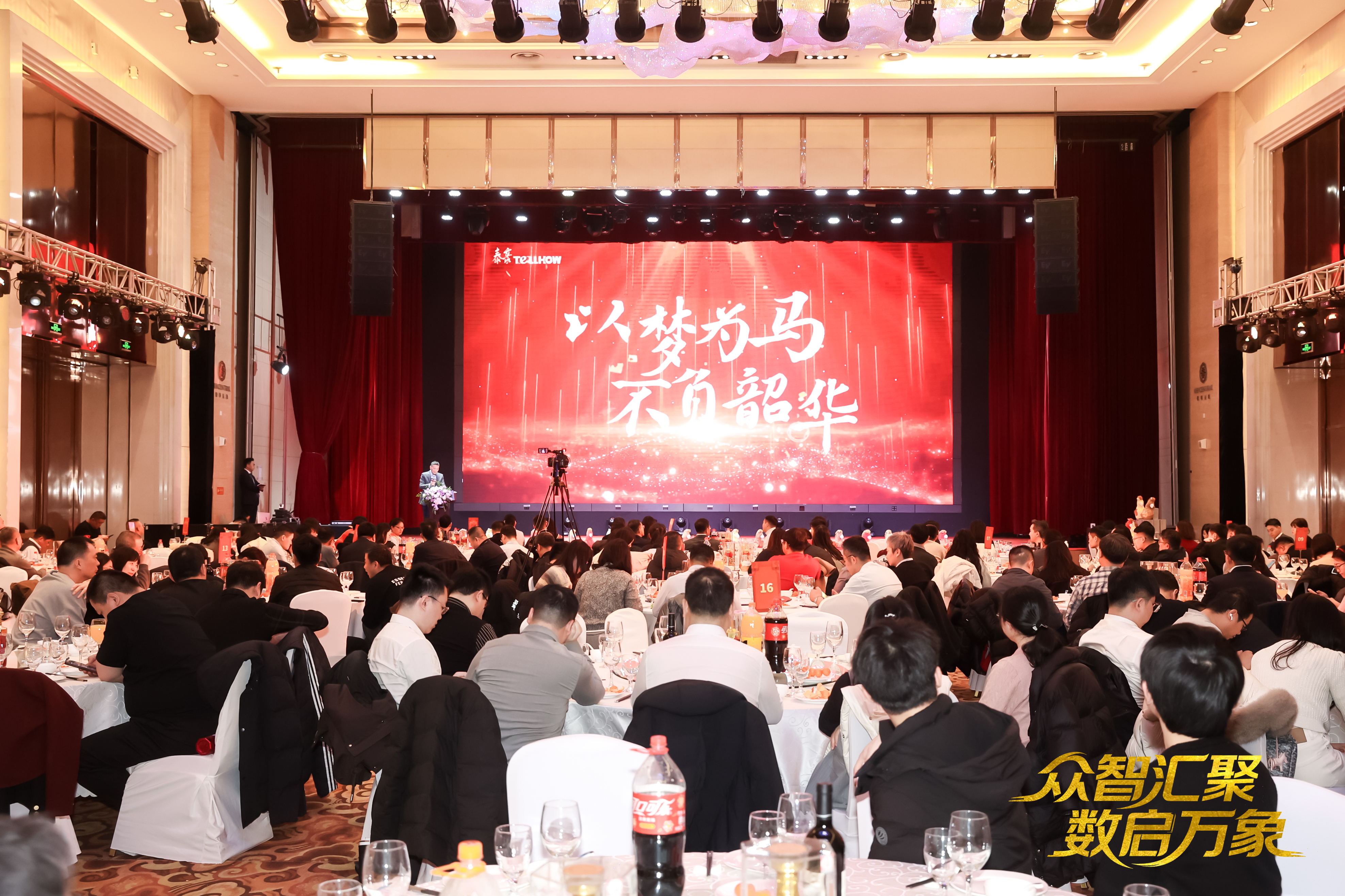 北京918博天旗舰(中国)2026员工大会：以“数”为擎，迈向新阶段